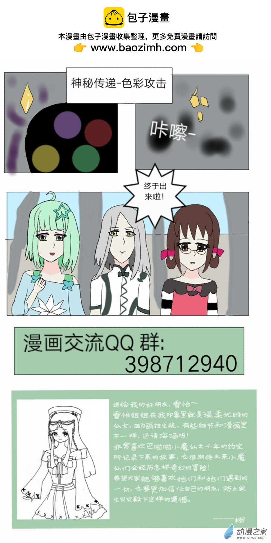 第18话:特殊色彩魔法 下-第19话