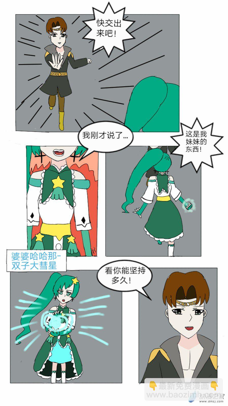 第18话:特殊色彩魔法 下-第19话