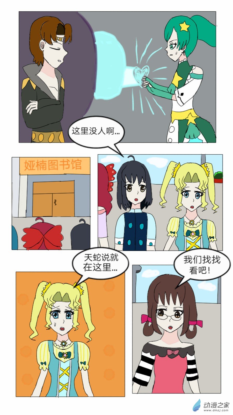 第18话:特殊色彩魔法 下-第19话