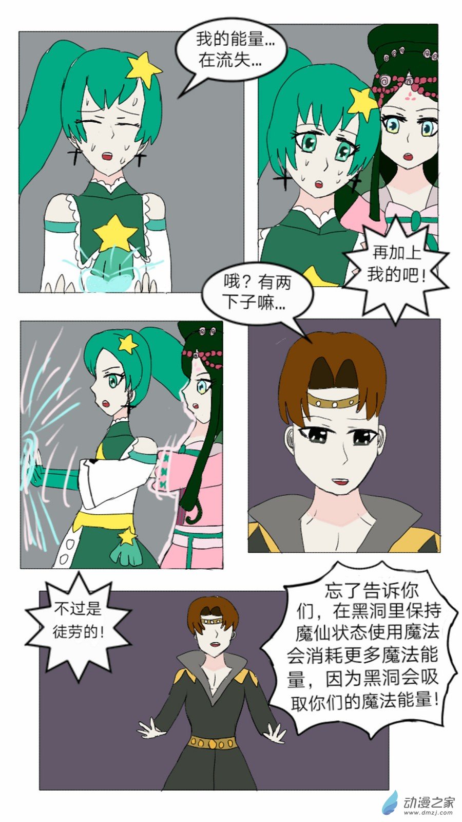 第18话:特殊色彩魔法 下-第19话