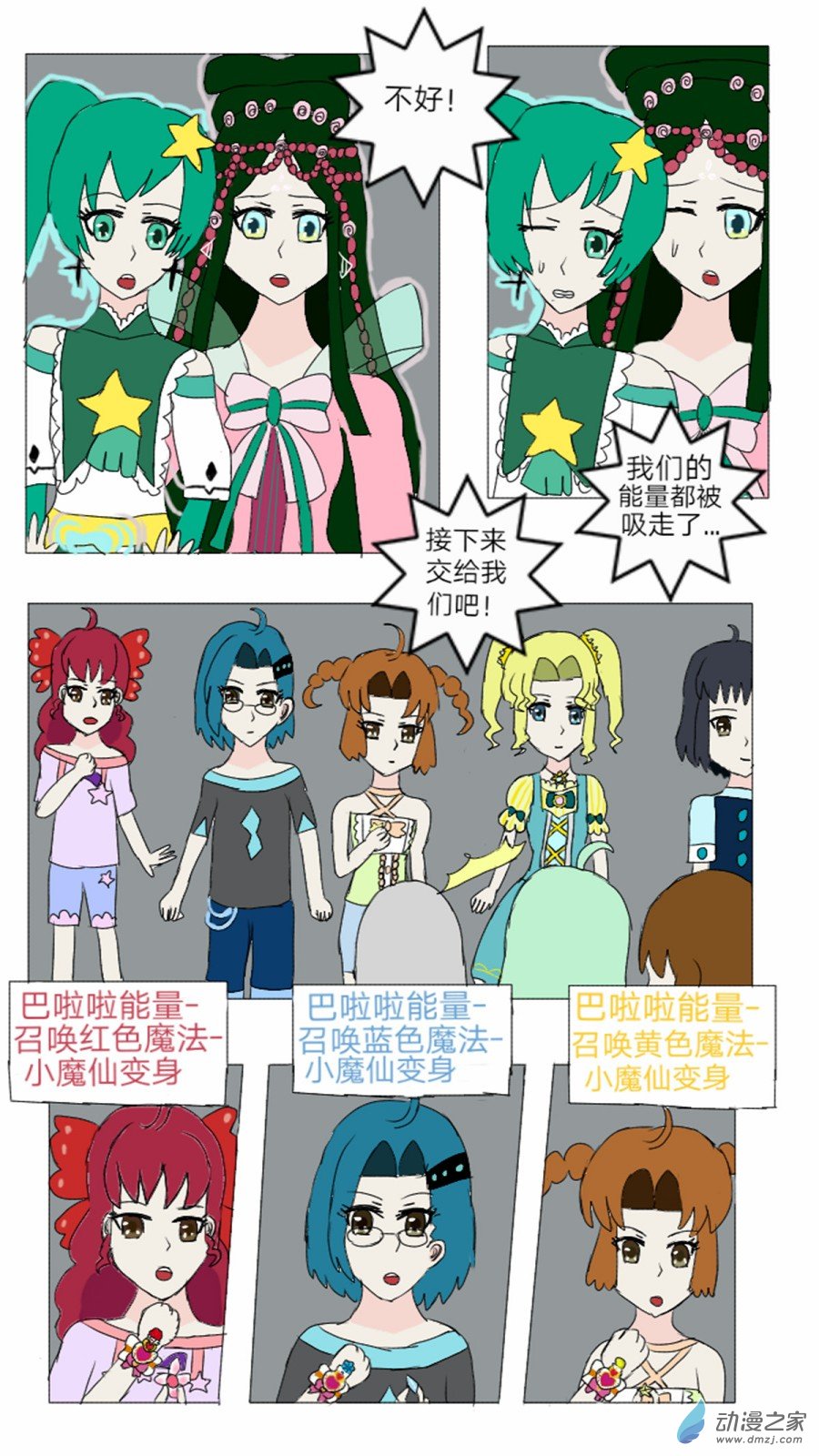 第18话:特殊色彩魔法 下-第19话