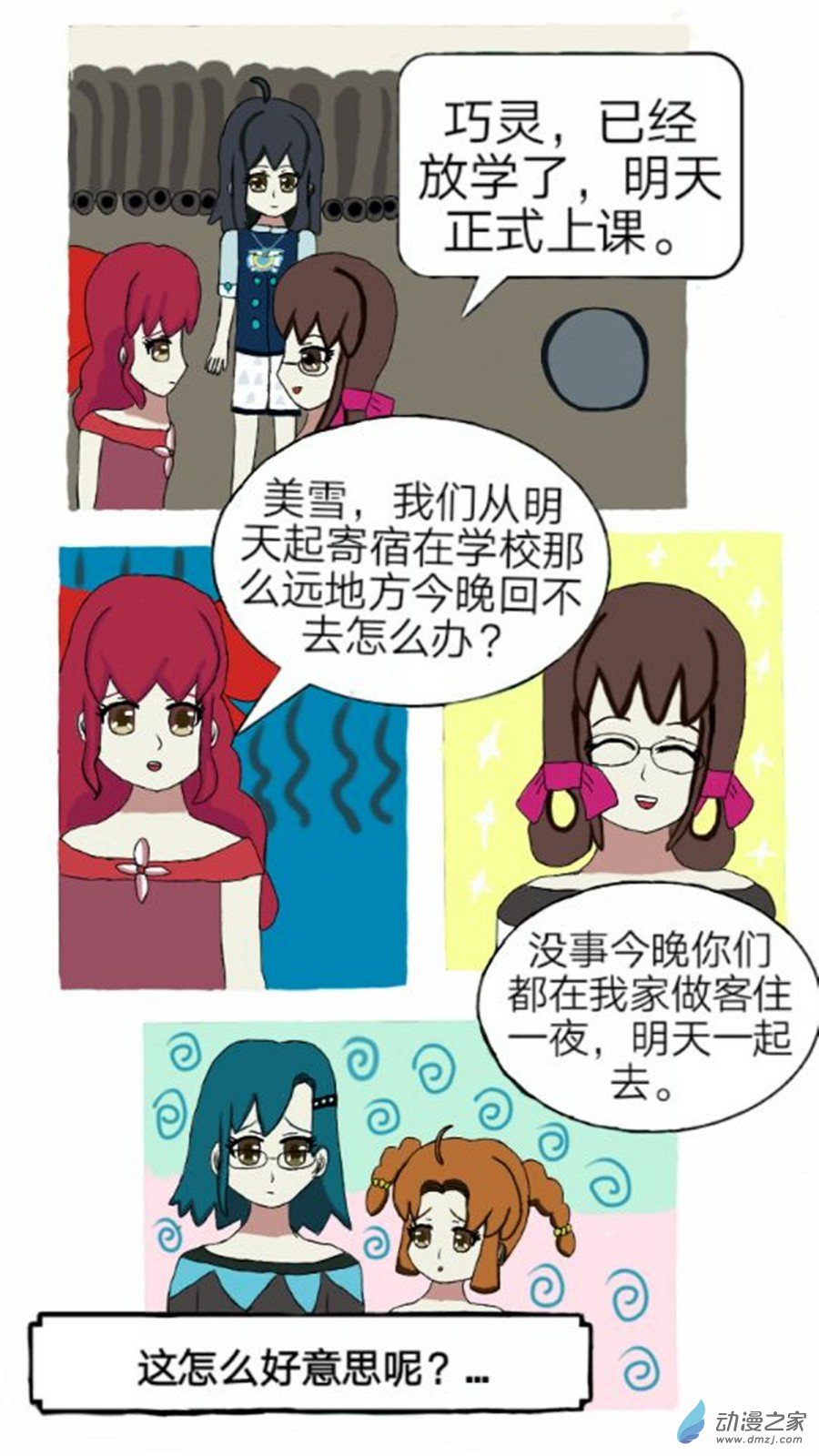 第02话 七夕噩耗 下-第3话