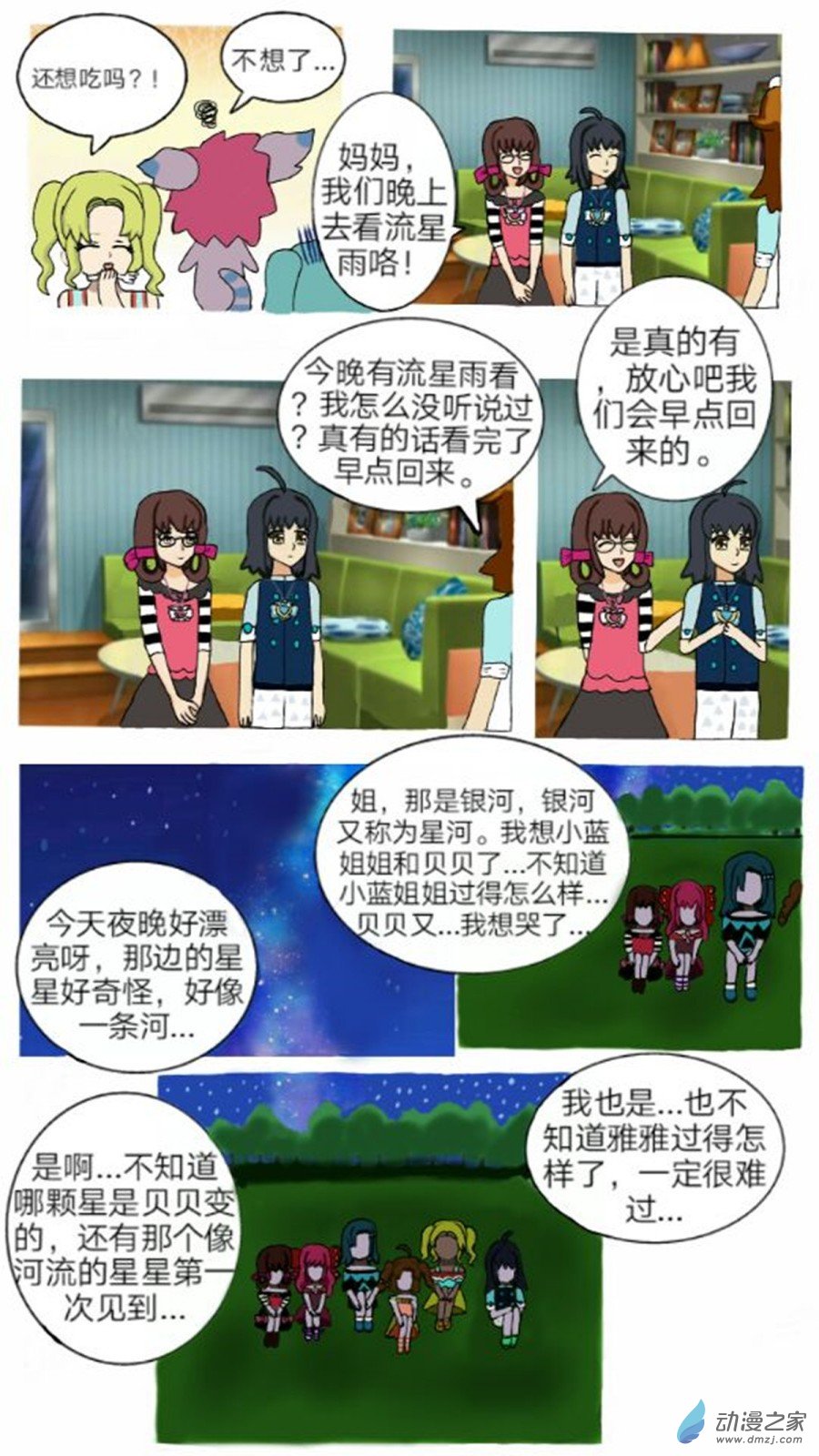 第02话 七夕噩耗 下-第3话