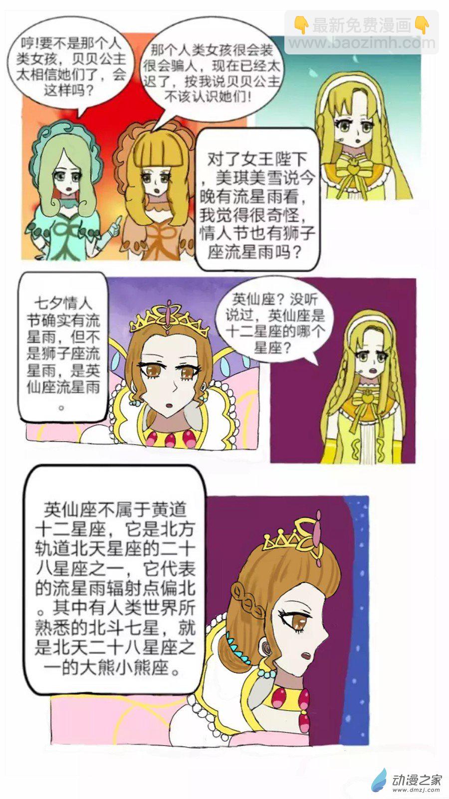 第02话 七夕噩耗 下-第3话