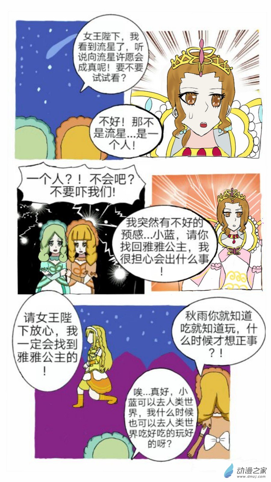 第02话 七夕噩耗 下-第3话