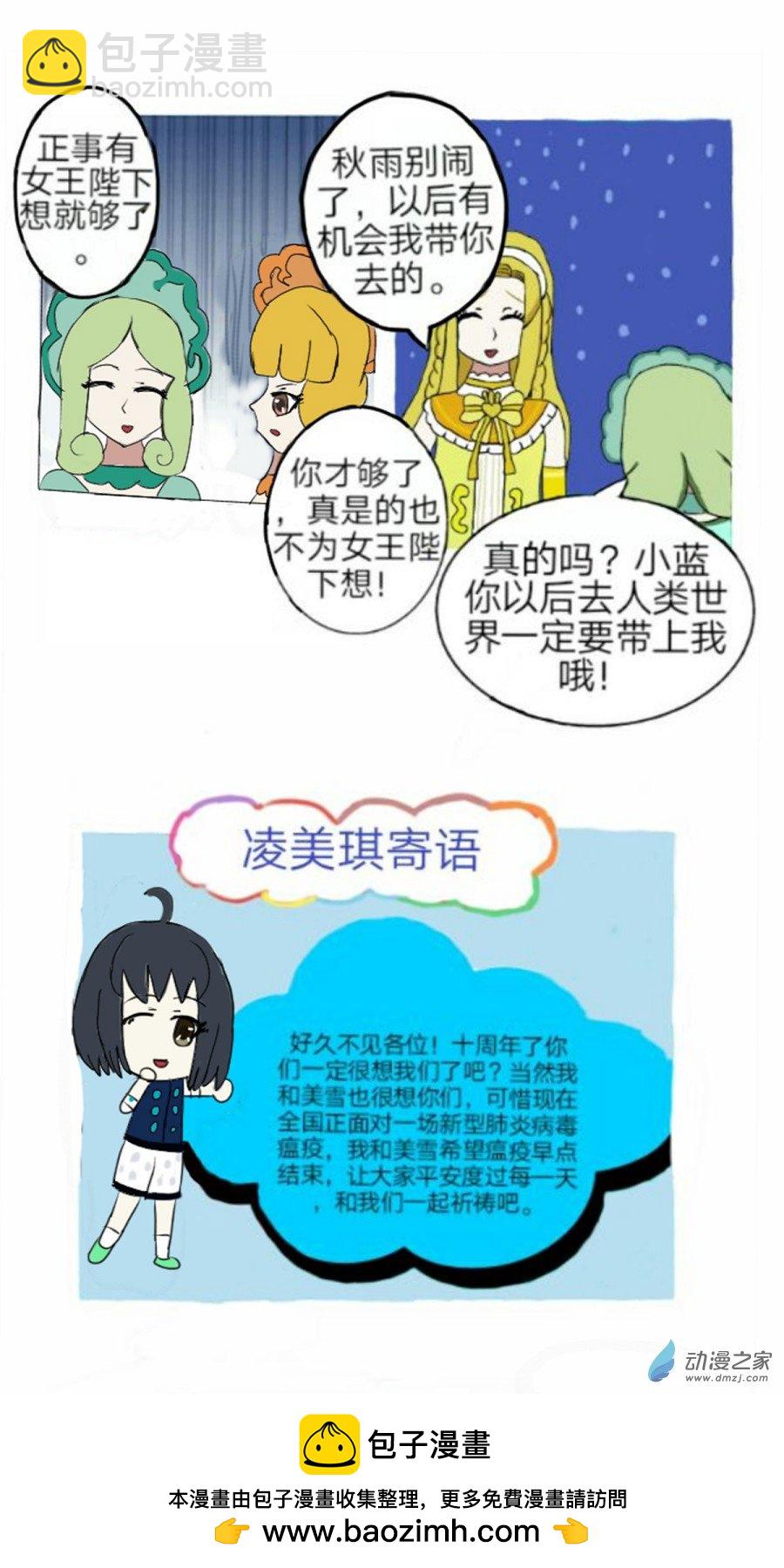 第02话 七夕噩耗 下-第3话