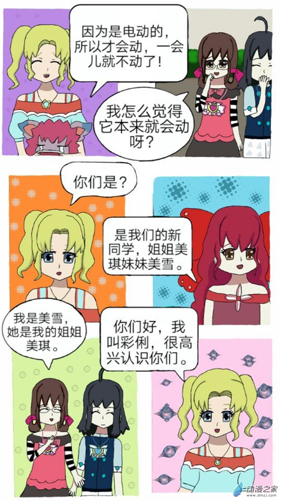 第02话 七夕噩耗 下-第3话