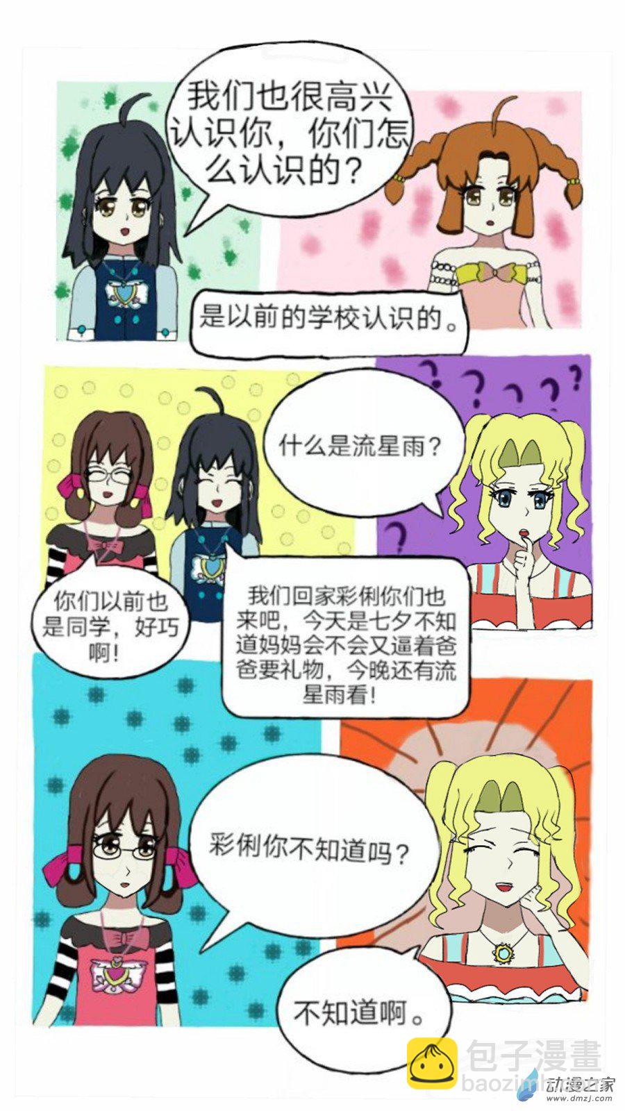 第02话 七夕噩耗 下-第3话