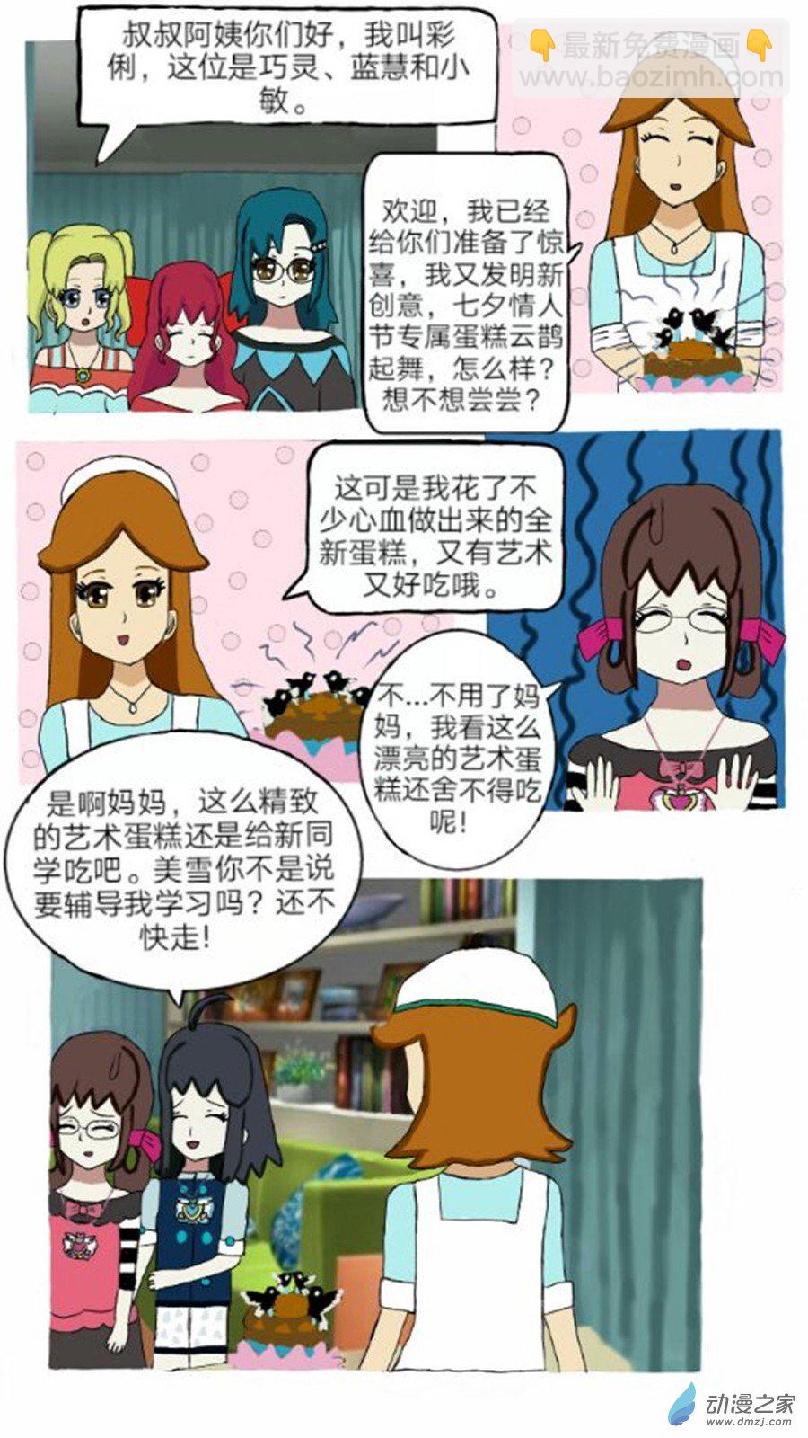 第02话 七夕噩耗 下-第3话