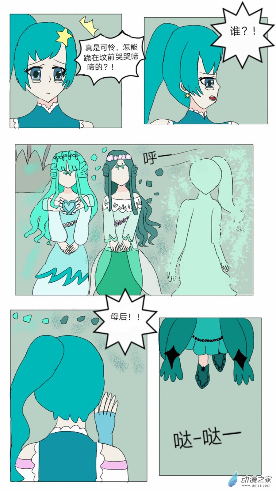 第20话: 半精灵的魔仙 下-第21话