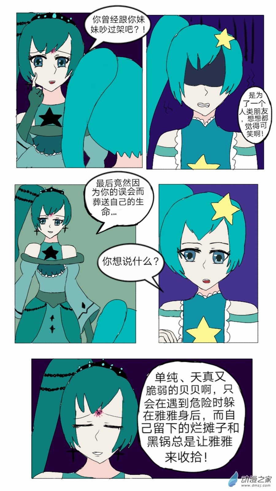 第20话: 半精灵的魔仙 下-第21话