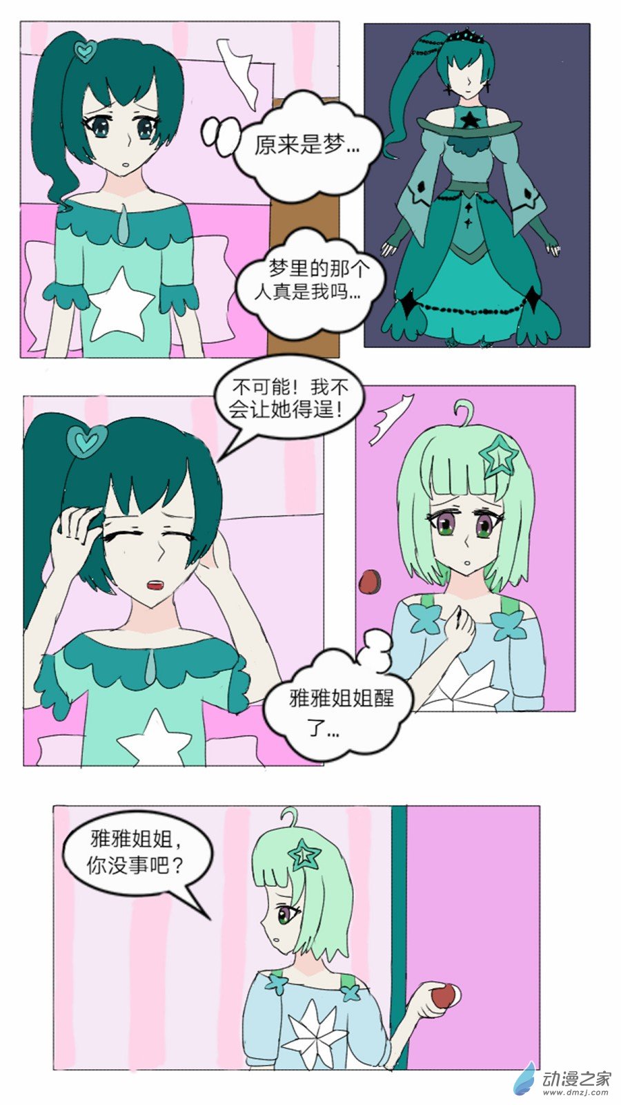 第20话: 半精灵的魔仙 下-第21话