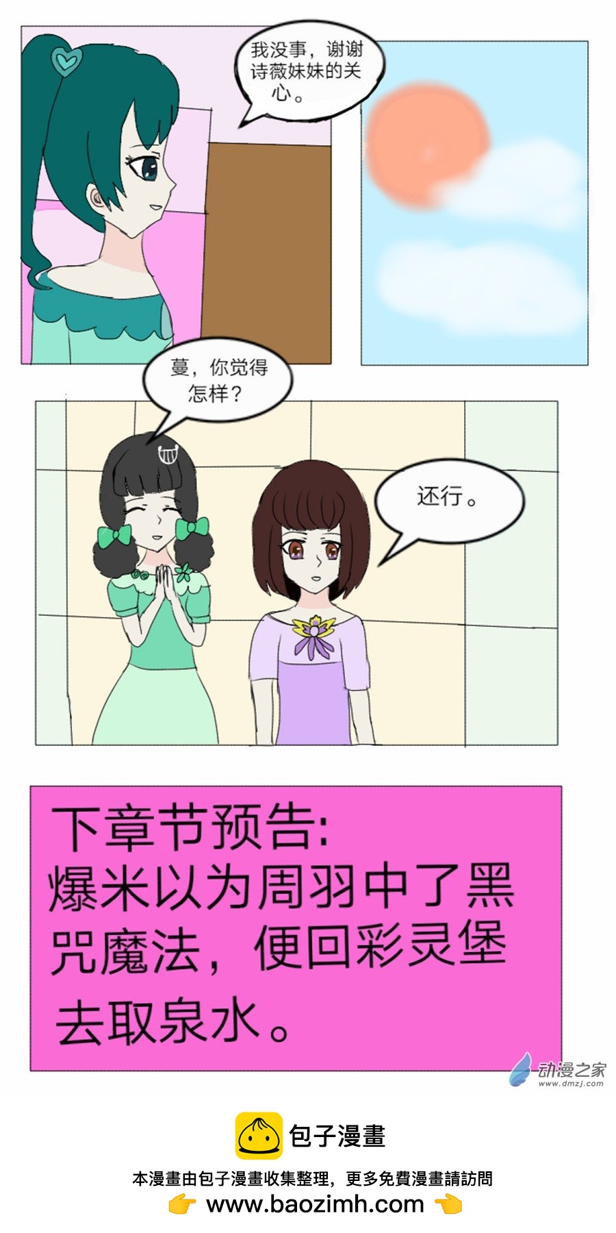 第20话: 半精灵的魔仙 下-第21话