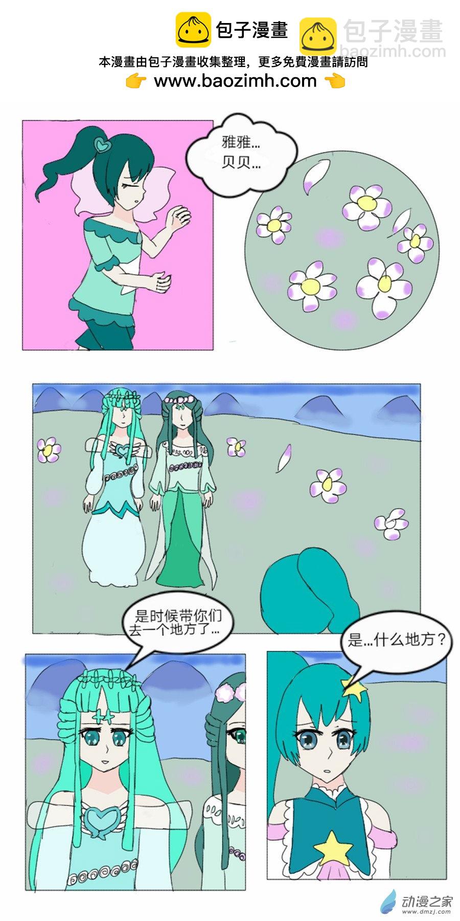 第20话: 半精灵的魔仙 下-第21话