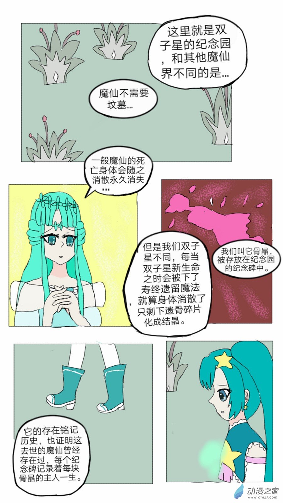 第20话: 半精灵的魔仙 下-第21话