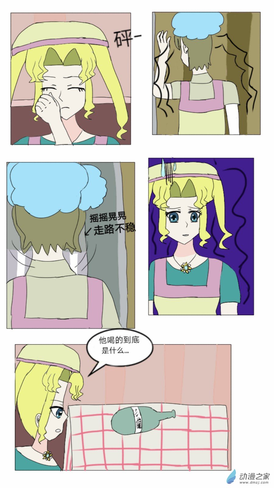 第22话: 窃取泉水  下-第23话