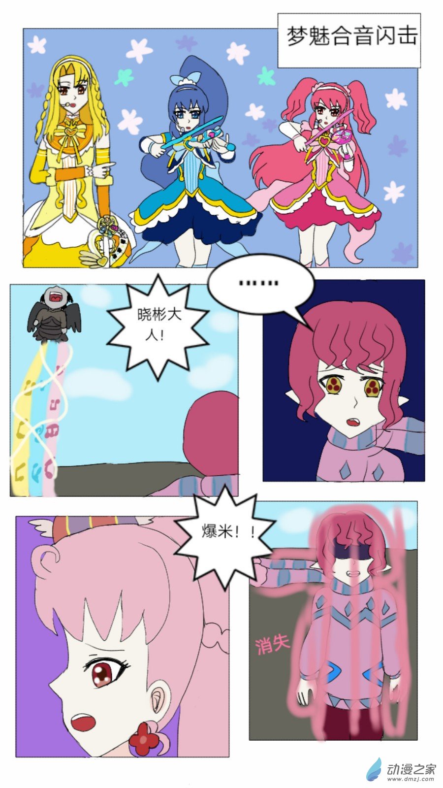 第24话:流浪精灵 下-第25话