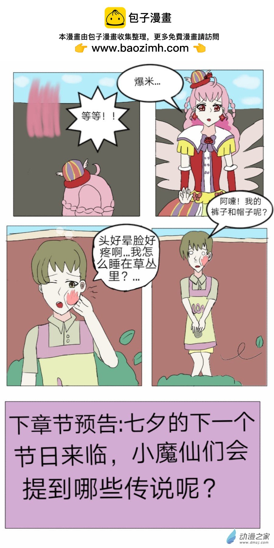 第24话:流浪精灵 下-第25话