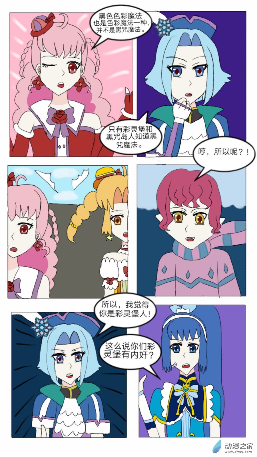 第24话:流浪精灵 下-第25话