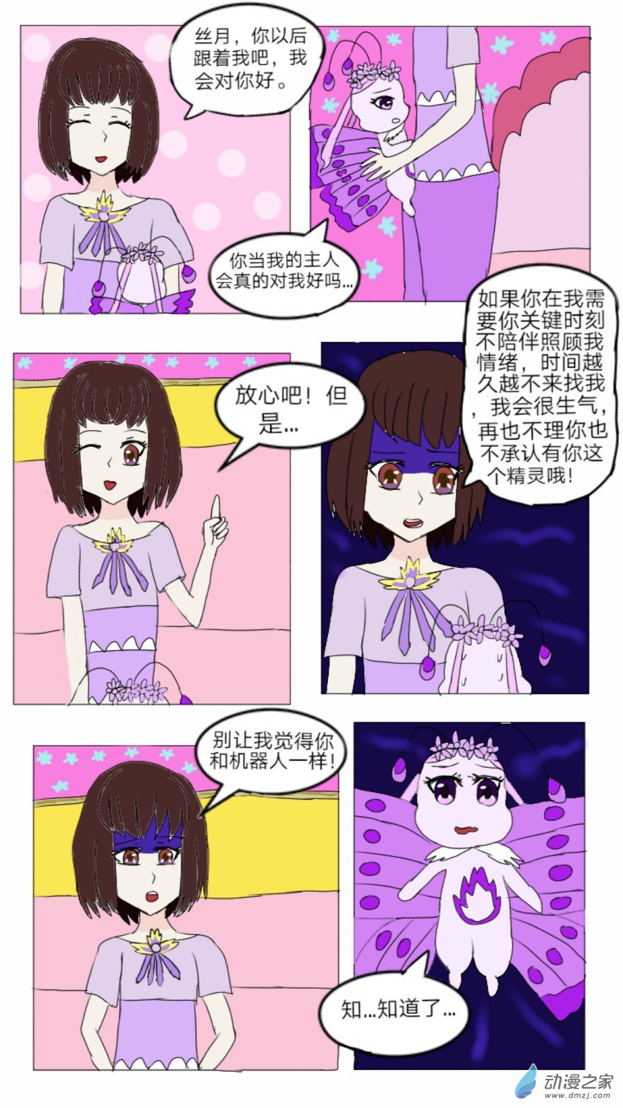 第26话:灵异谣传 下-第27话