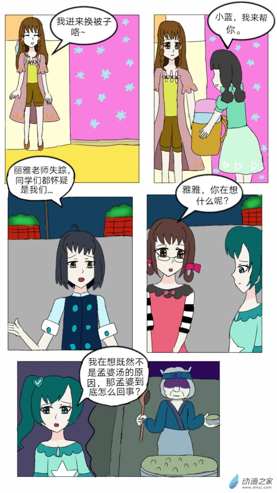 第26话:灵异谣传 下-第27话