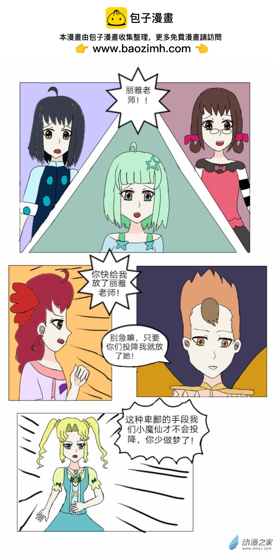 第26话:灵异谣传 下-第27话