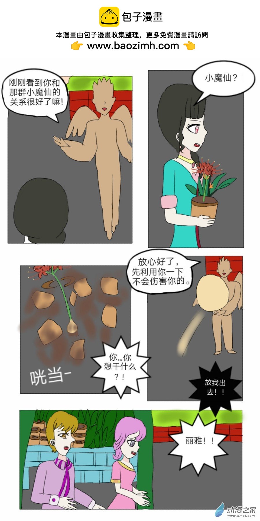 第26话:灵异谣传 下-第27话