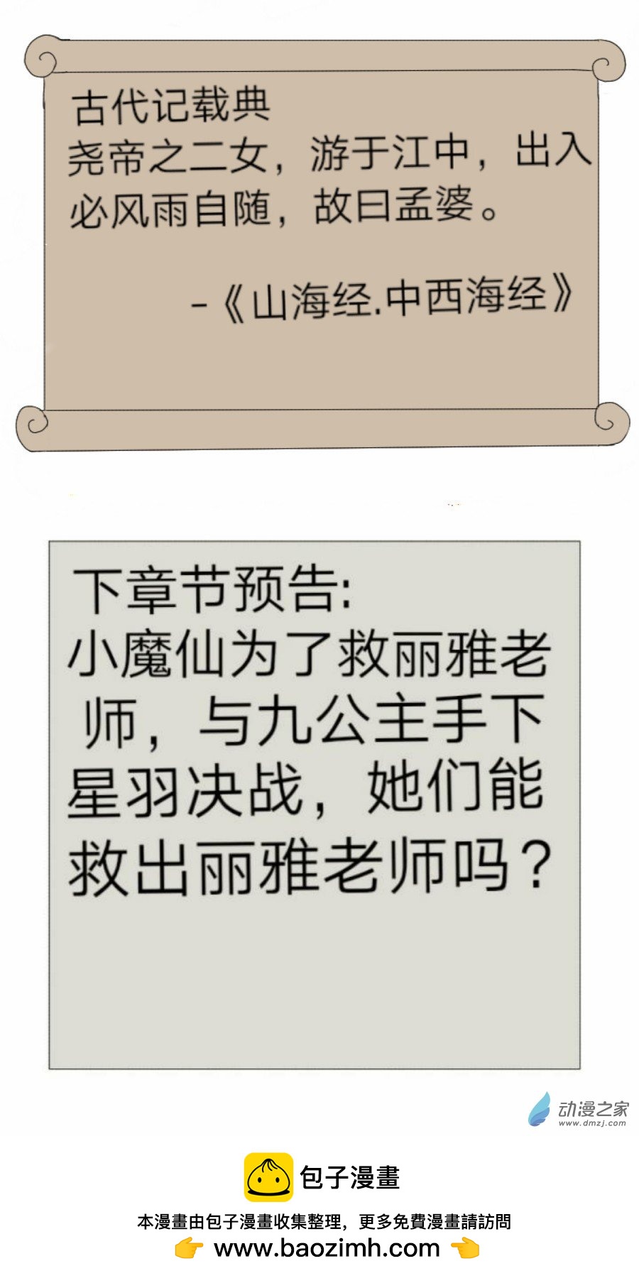 第26话:灵异谣传 下-第27话