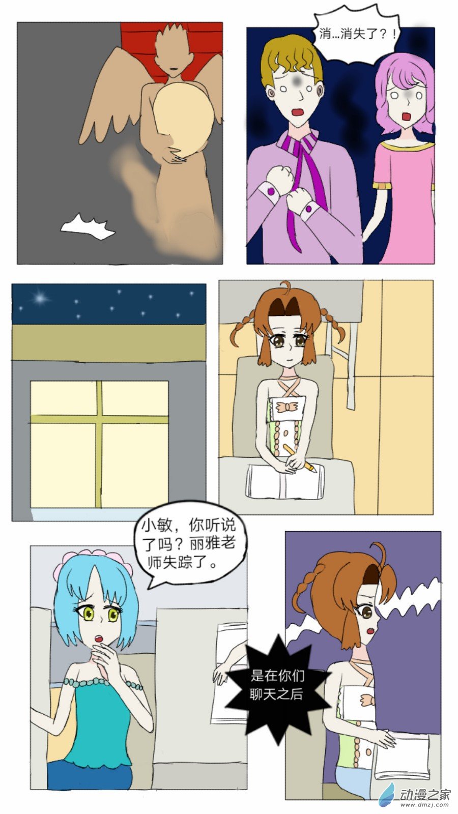 第26话:灵异谣传 下-第27话