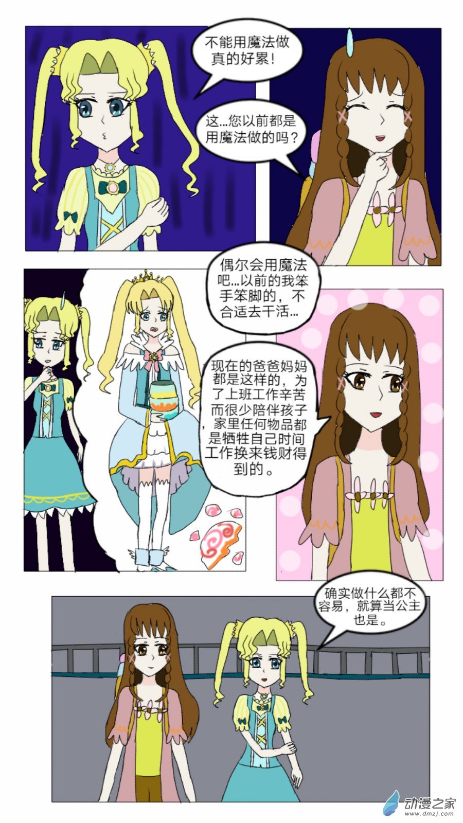 第26话:灵异谣传 下-第27话