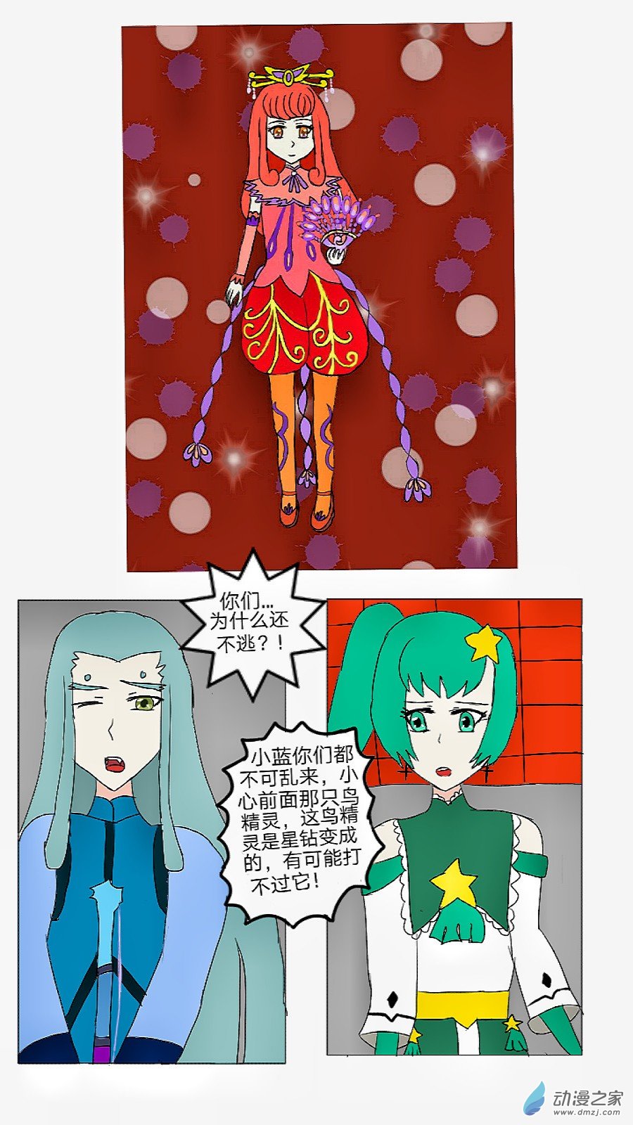 第28话:星钻灵戒 下-第29话