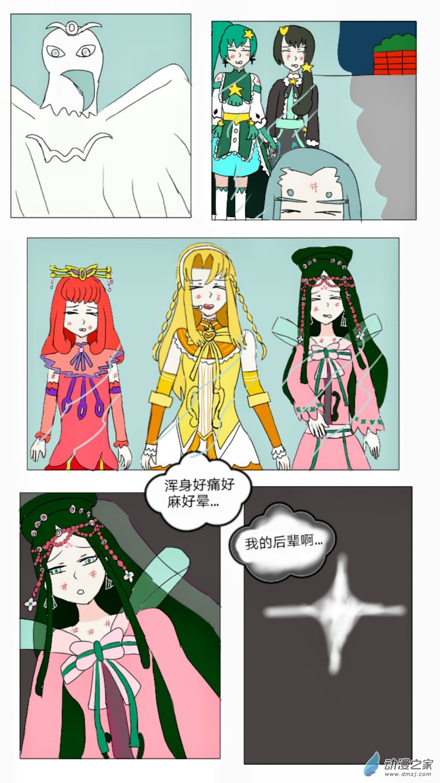 第28话:星钻灵戒 下-第29话