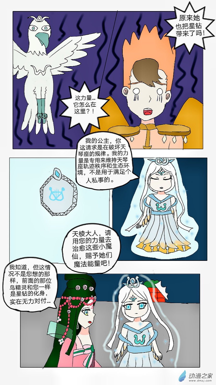 第28话:星钻灵戒 下-第29话