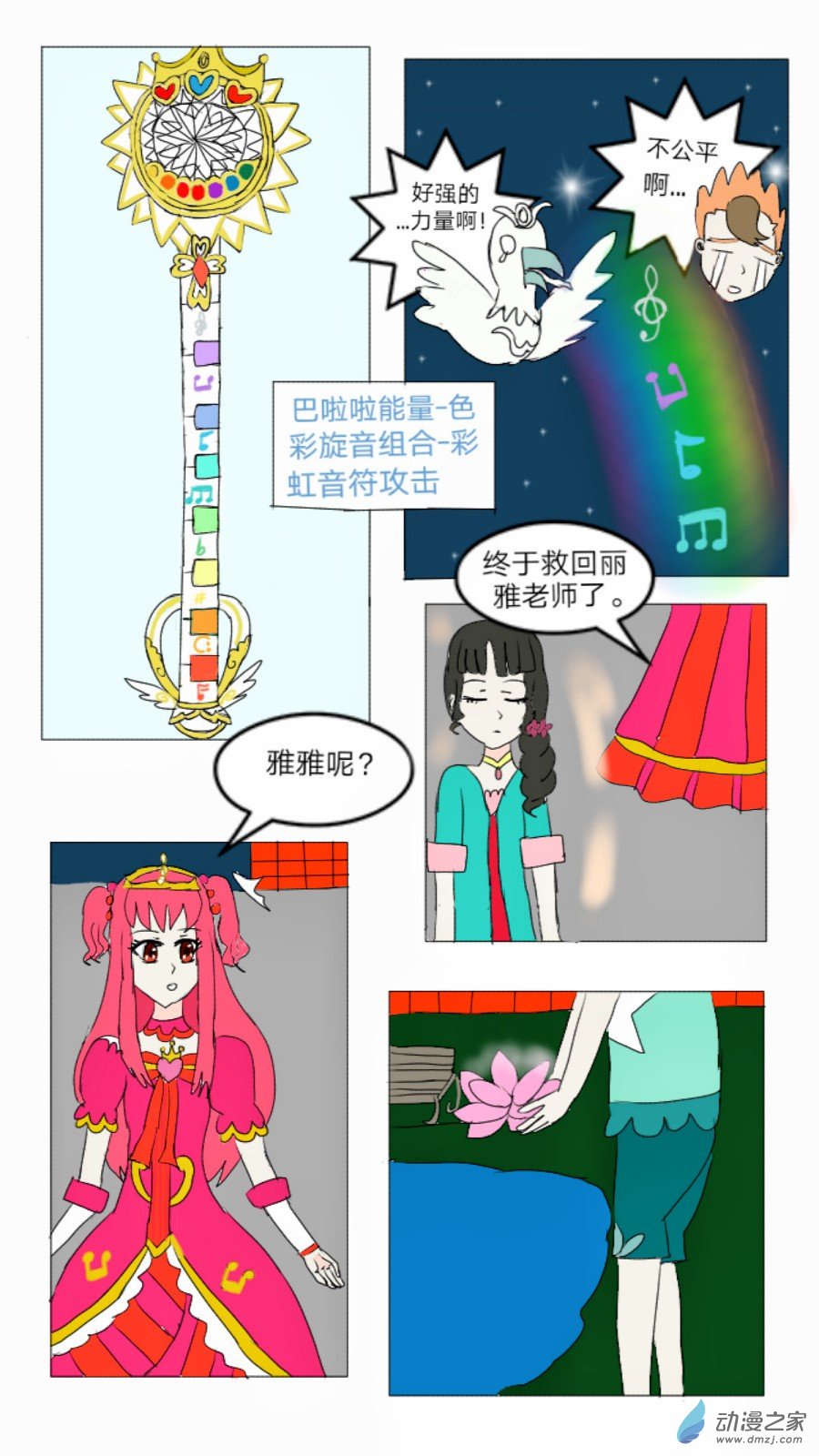 第28话:星钻灵戒 下-第29话