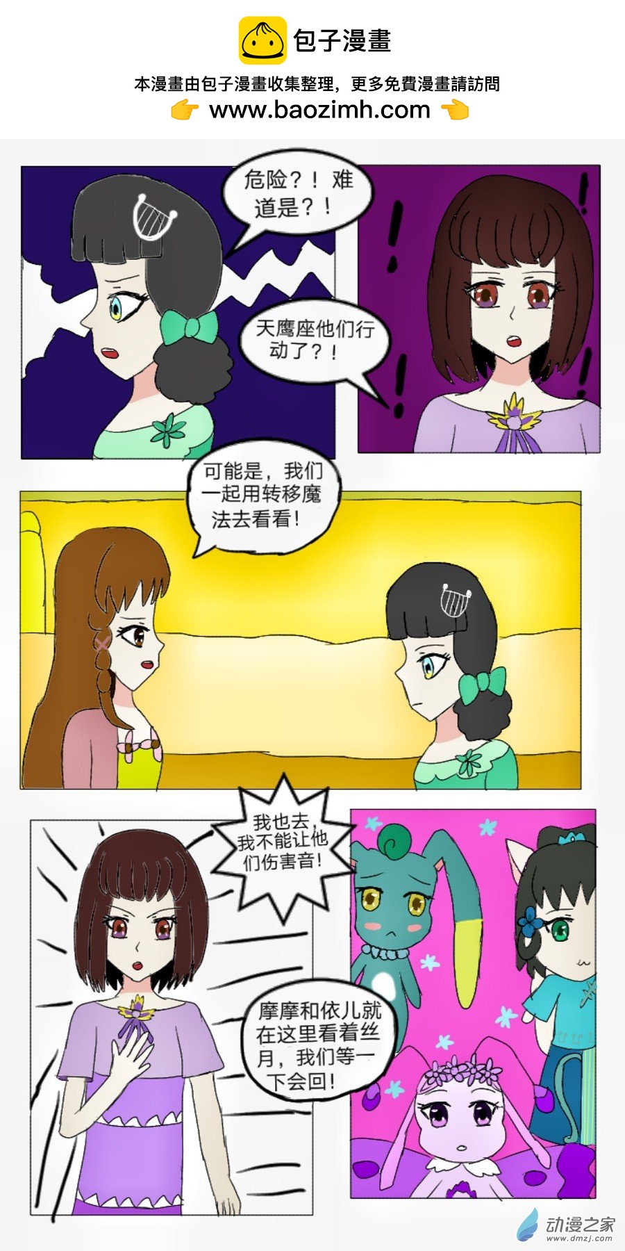 第28话:星钻灵戒 下-第29话