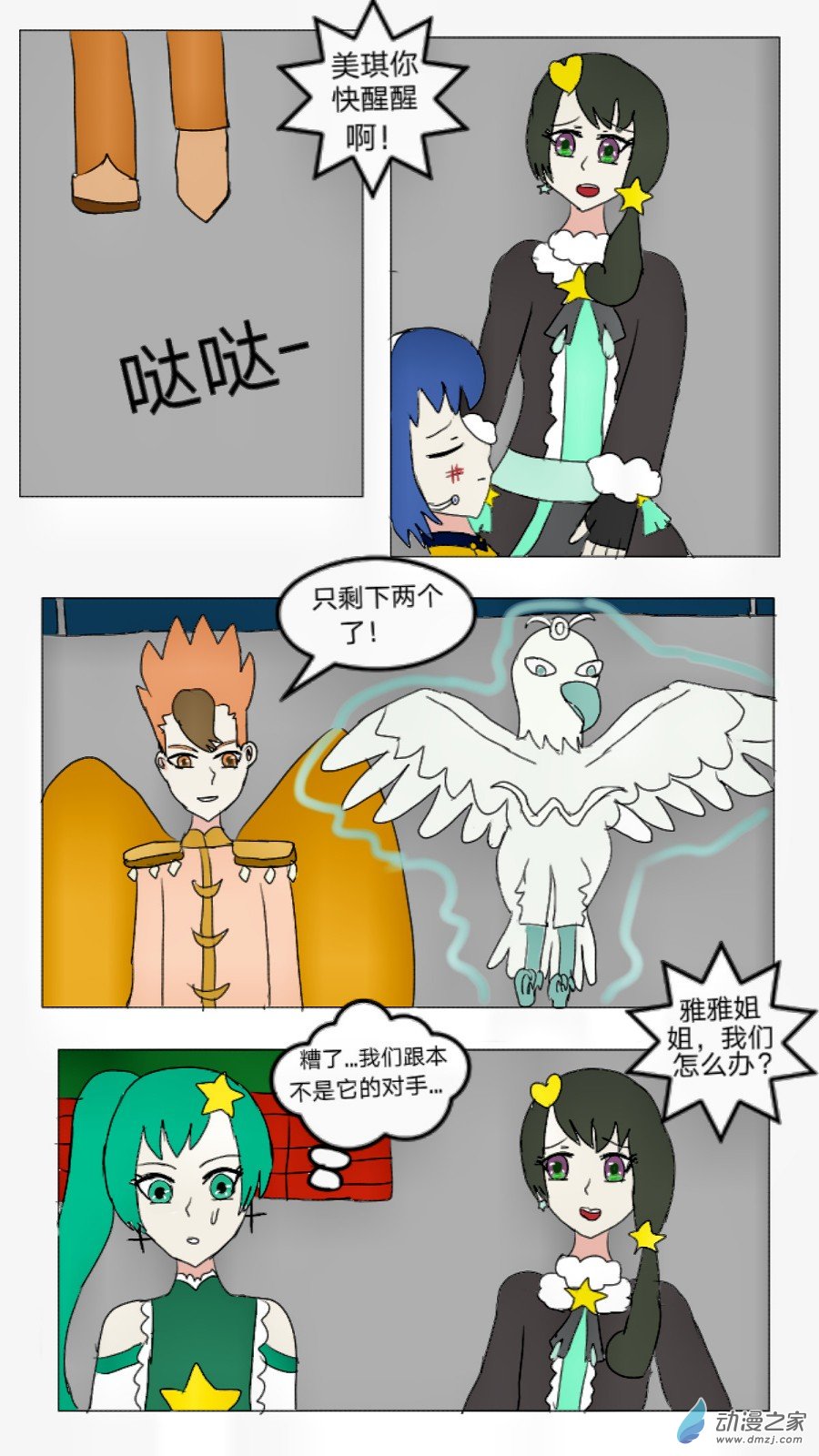 第28话:星钻灵戒 下-第29话