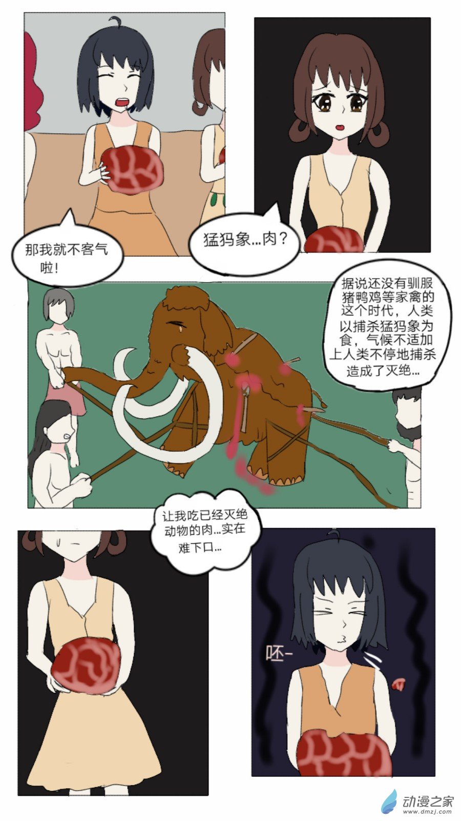 第30话:盘古国历险记 下-第31话