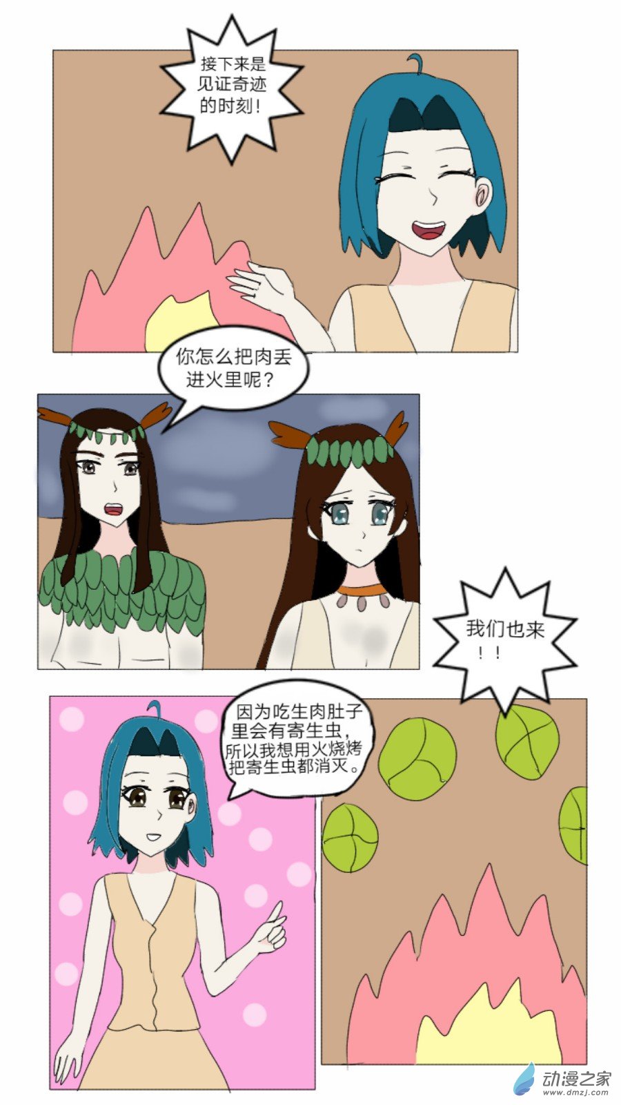 第30话:盘古国历险记 下-第31话