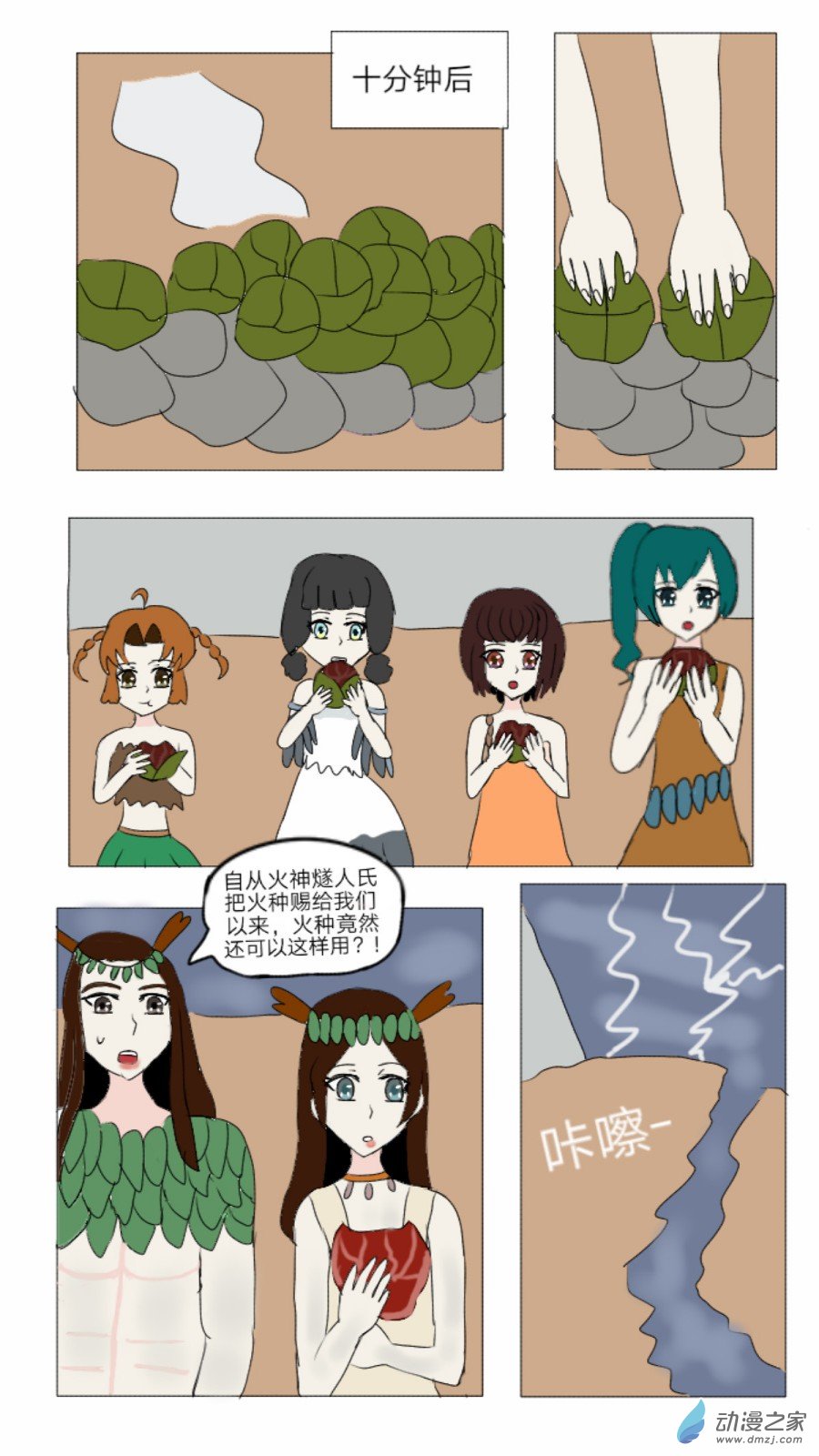 第30话:盘古国历险记 下-第31话