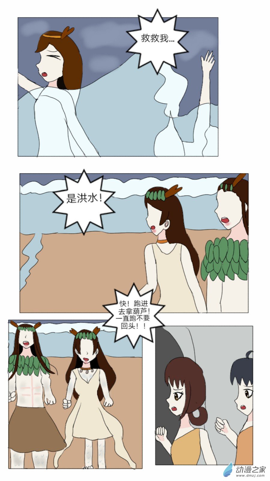 第30话:盘古国历险记 下-第31话