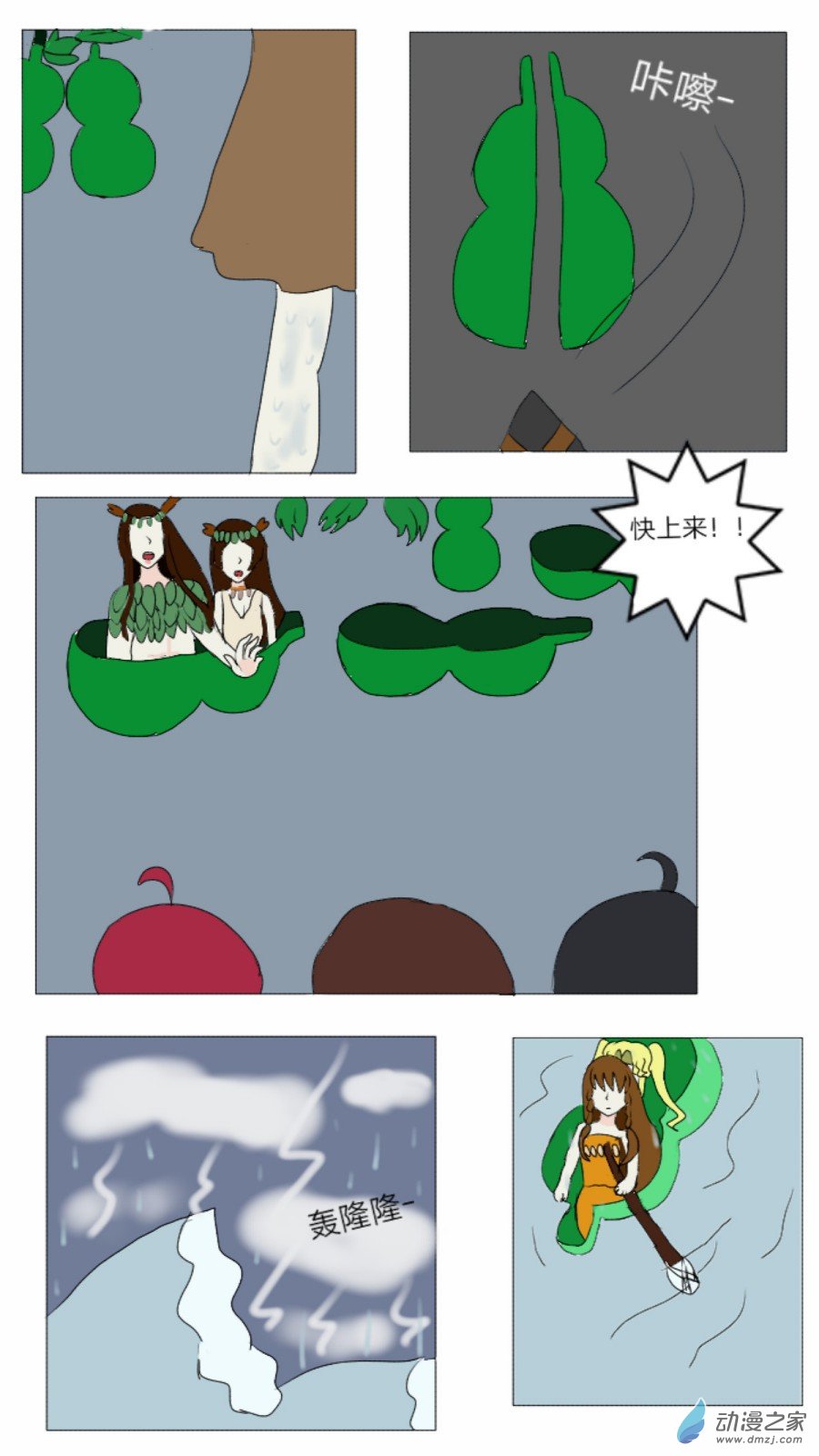 第30话:盘古国历险记 下-第31话