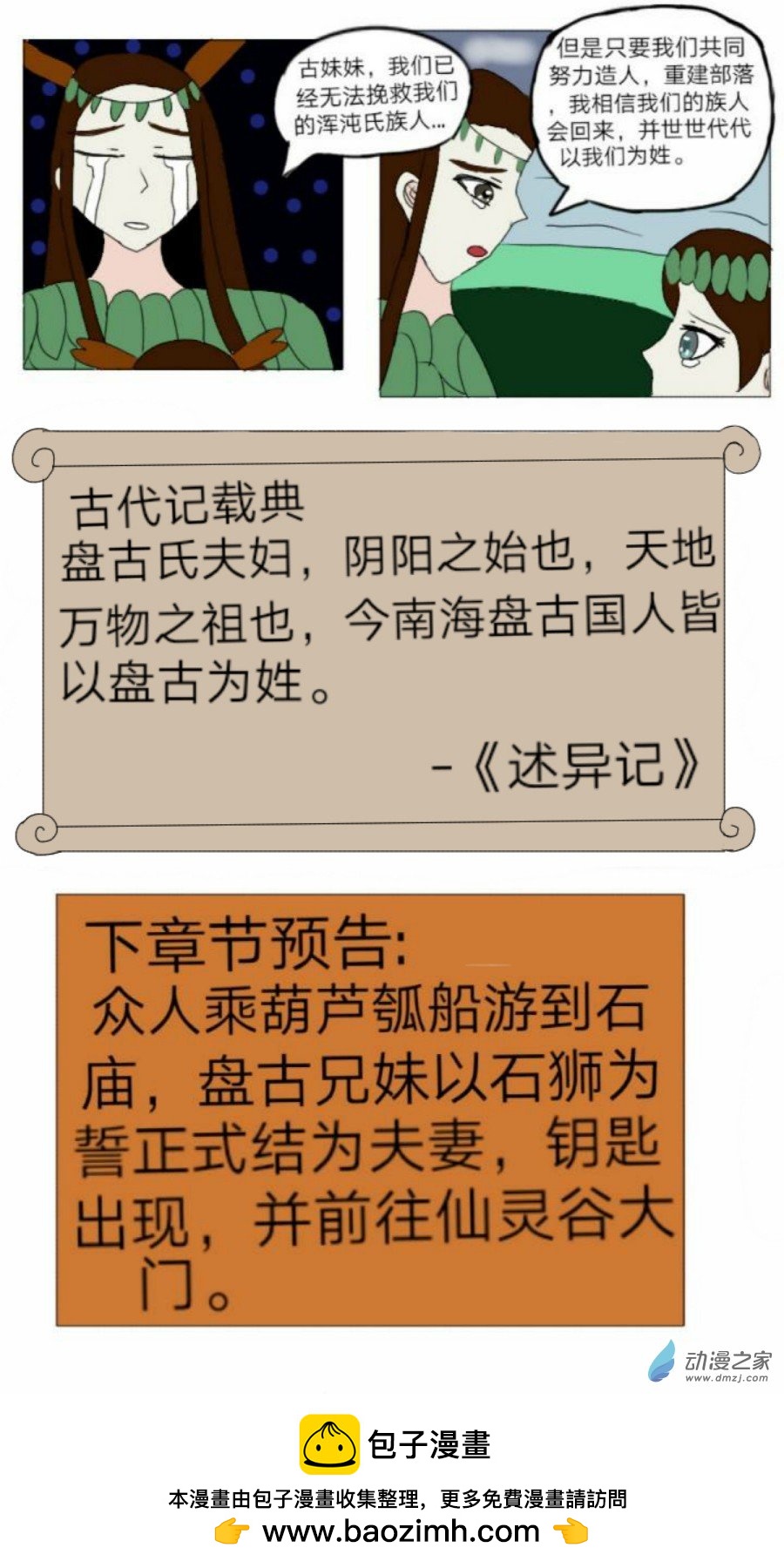 第30话:盘古国历险记 下-第31话