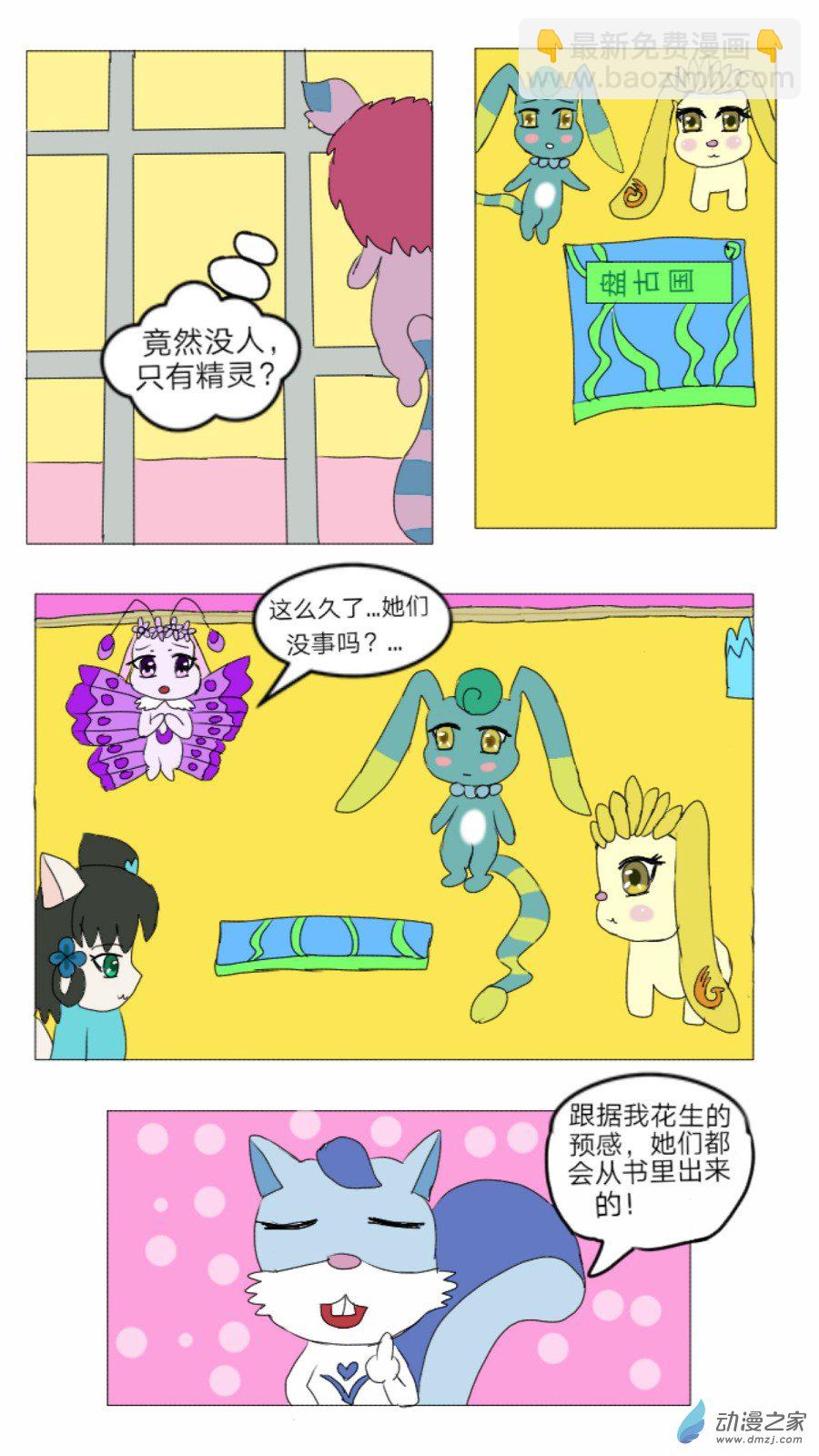 第30话:盘古国历险记 下-第31话