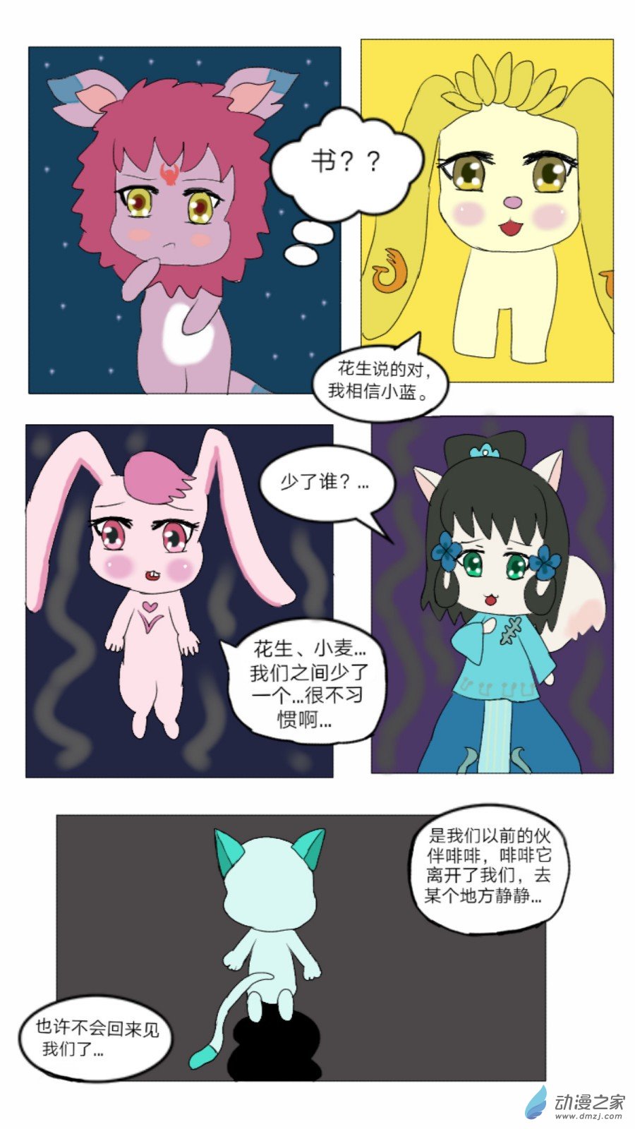 第30话:盘古国历险记 下-第31话