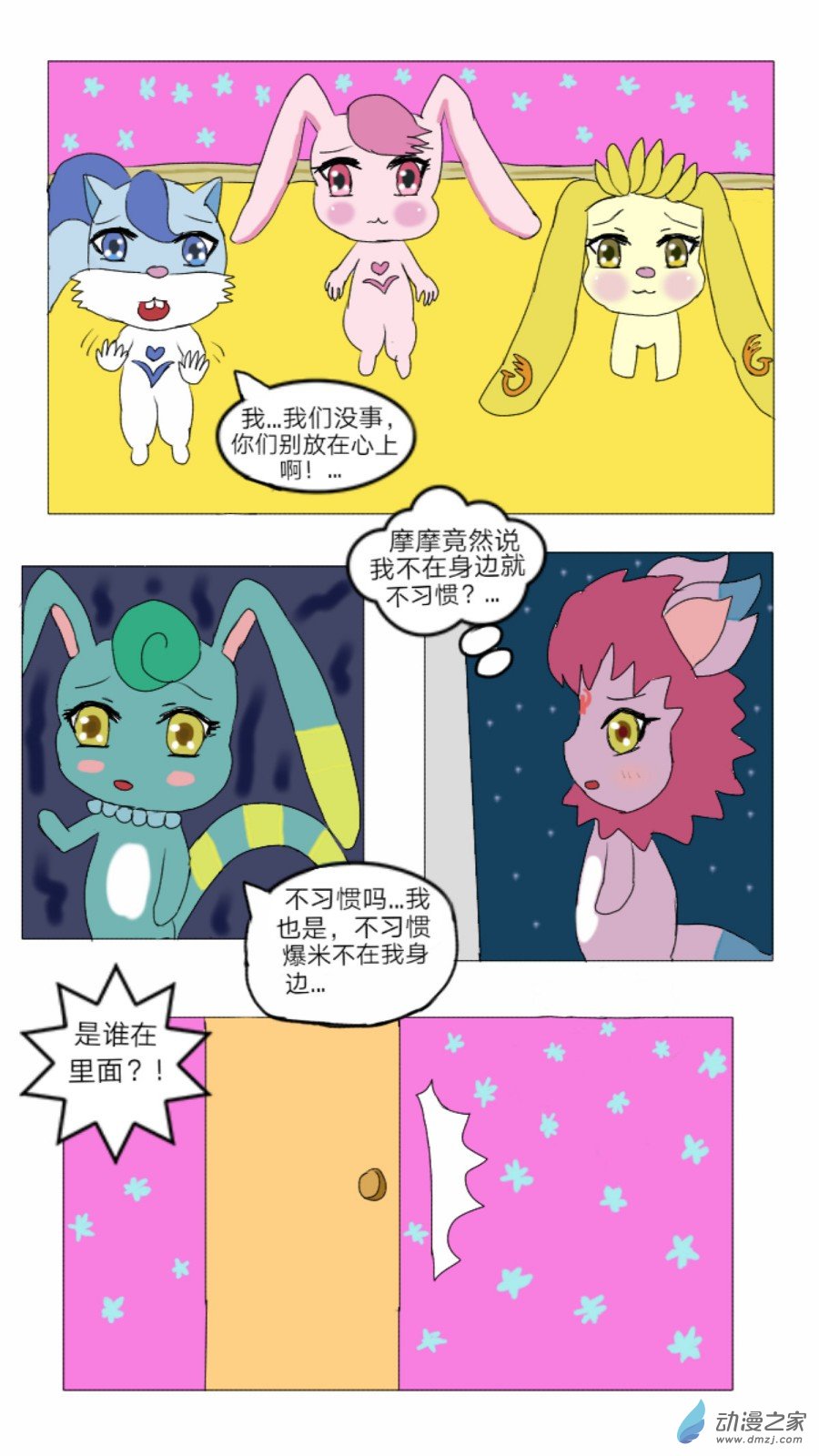 第30话:盘古国历险记 下-第31话