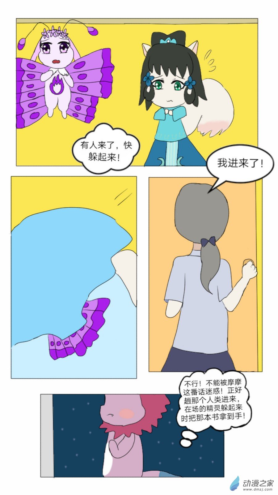 第30话:盘古国历险记 下-第31话