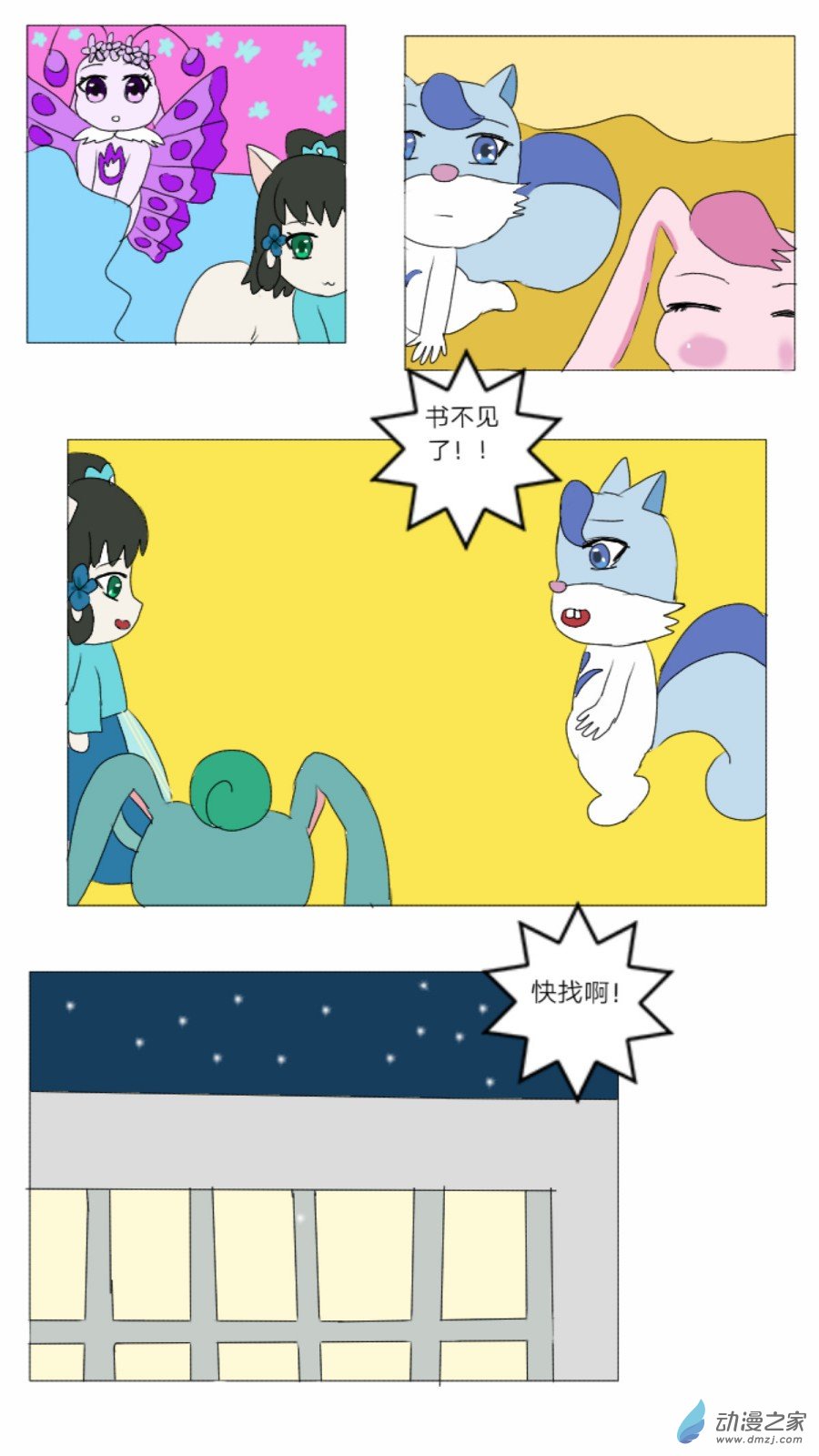 第30话:盘古国历险记 下-第31话