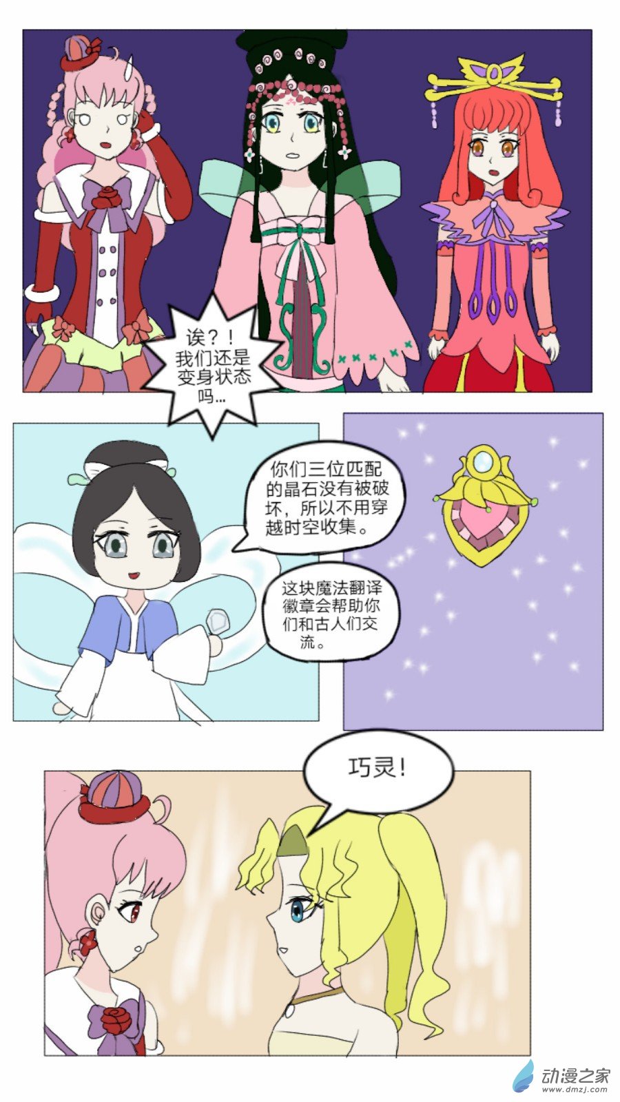 第32话:仙灵谷女王 下-第33话