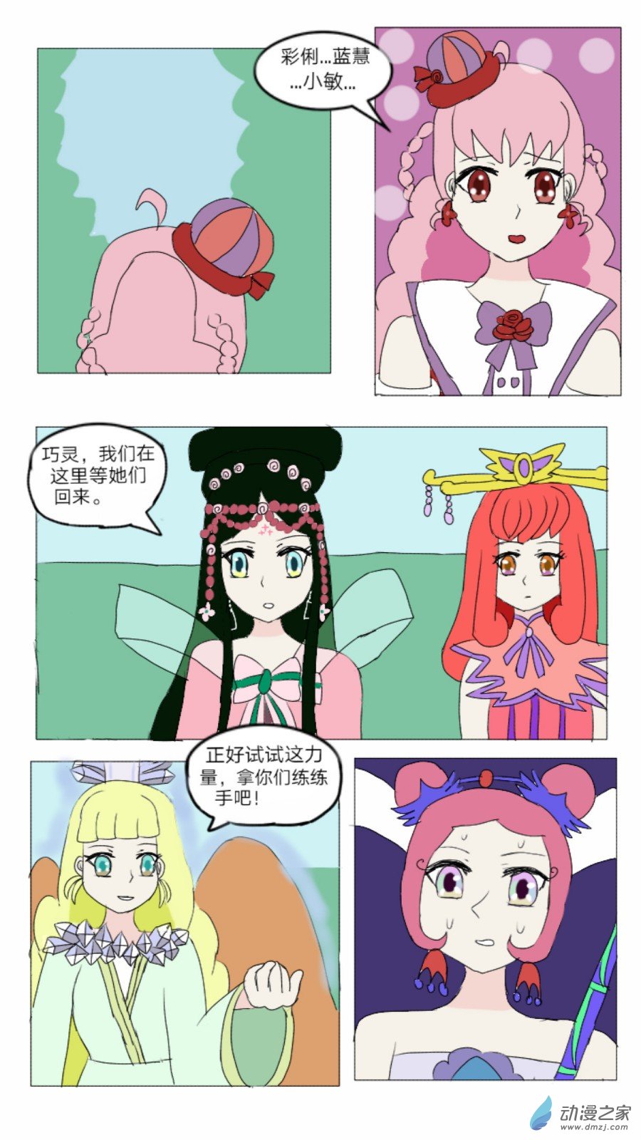 第32话:仙灵谷女王 下-第33话