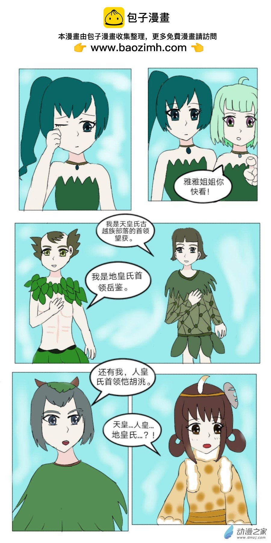 第32话:仙灵谷女王 下-第33话